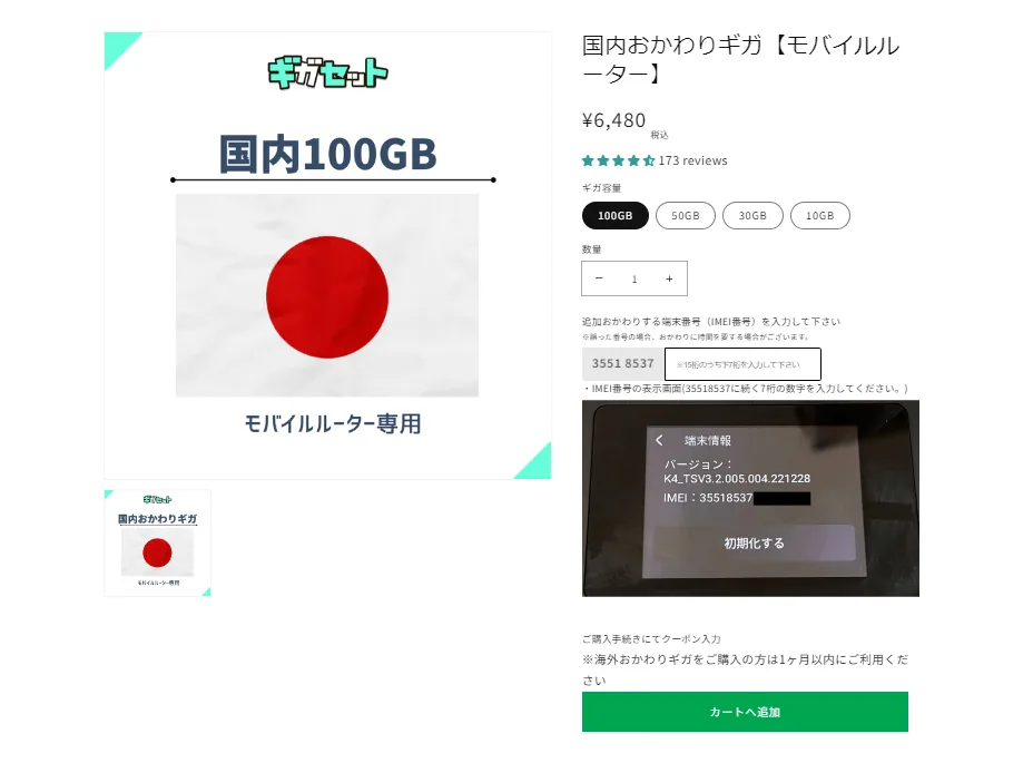 ギガセットWiFi公式サイトチャージ方法