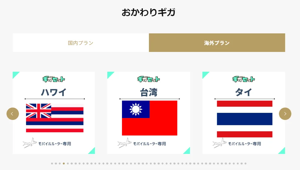 ギガセットWiFi公式サイト