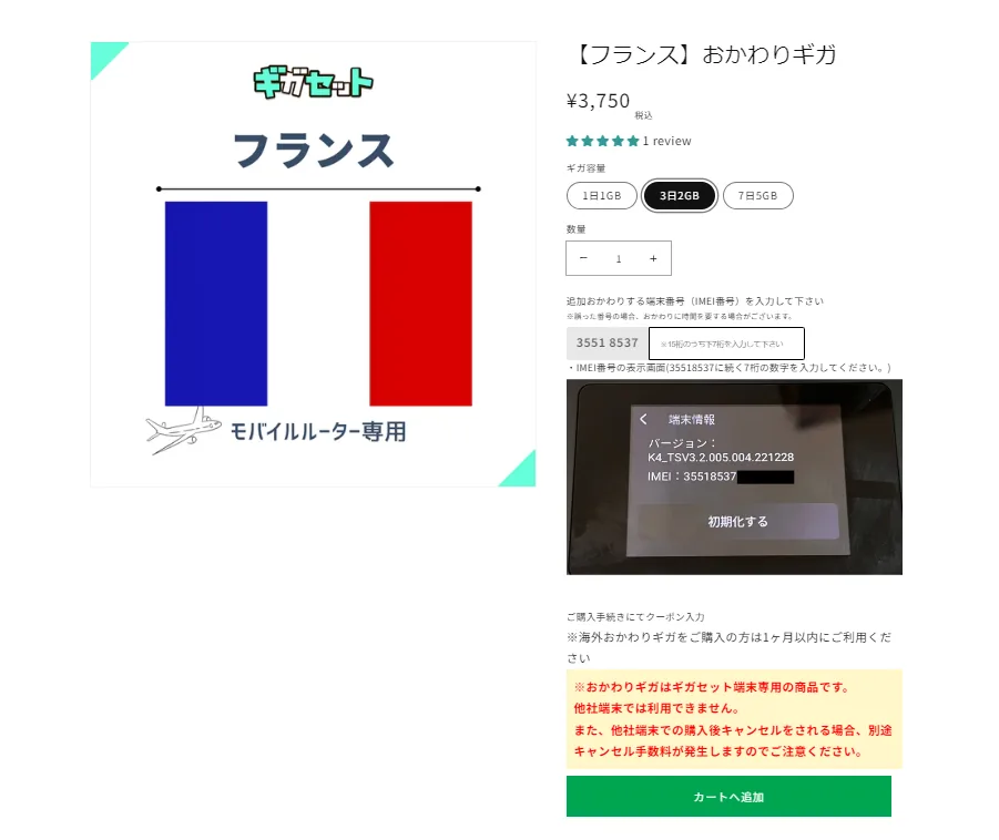ギガセットWiFi公式サイト