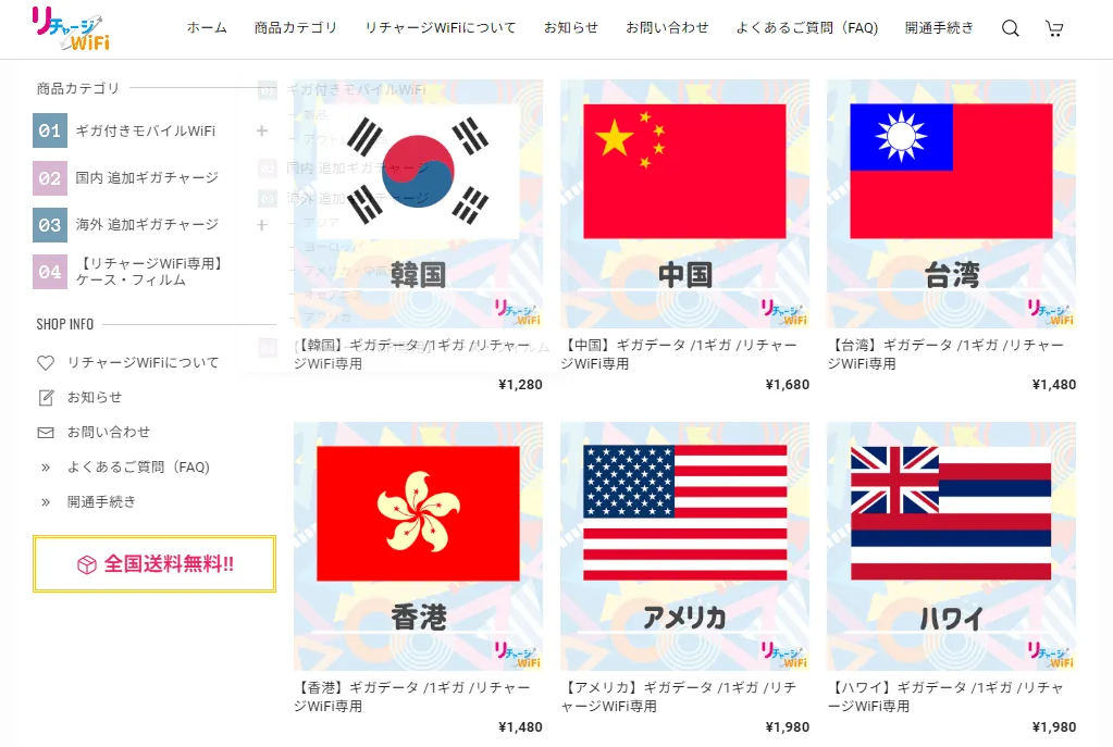 ギガセットWiFi公式Xサイト