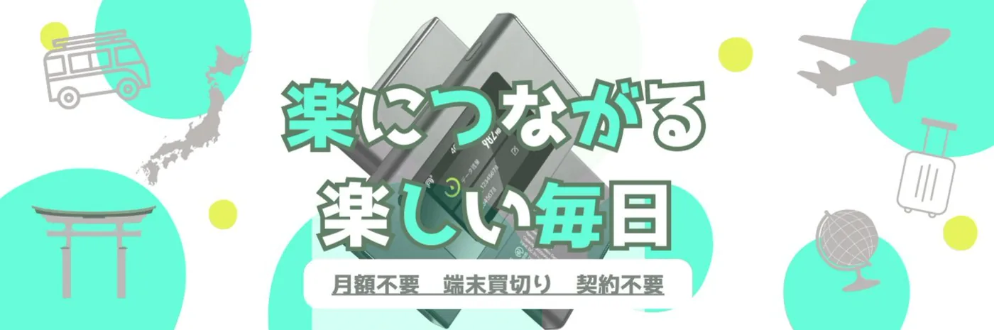 ギガセットWiFi公式サイト