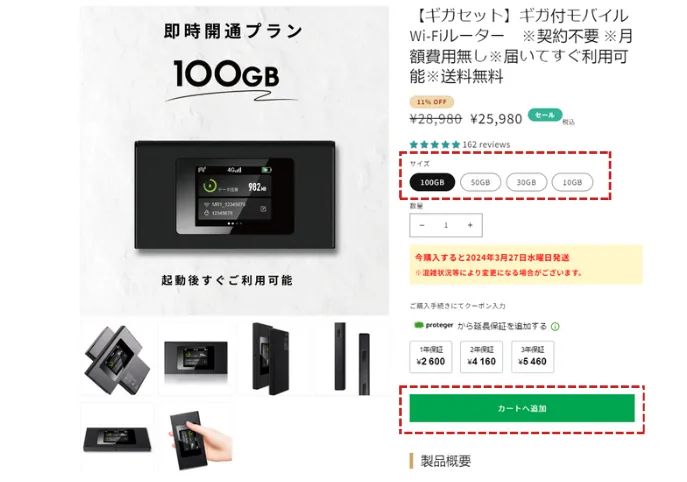 ギガセットWiFi申し込み方法