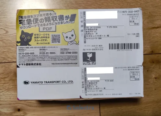 ギガセットWiFi受取荷物