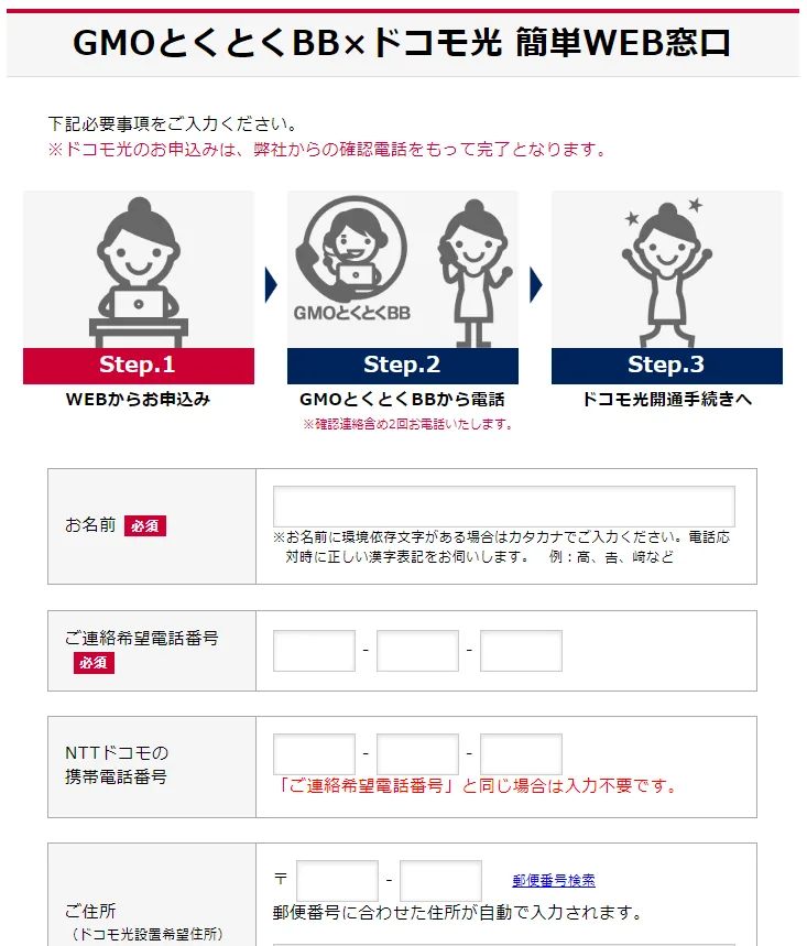 ドコモ公式サイトの申し込み画面