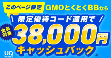 GMOとくとくBBWiMAX公式サイト