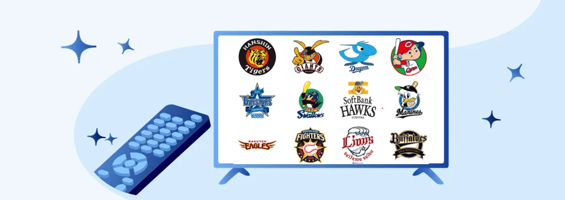 プロ野球の中継を視聴できる動画配信サービスを徹底比較！無料視聴もあり