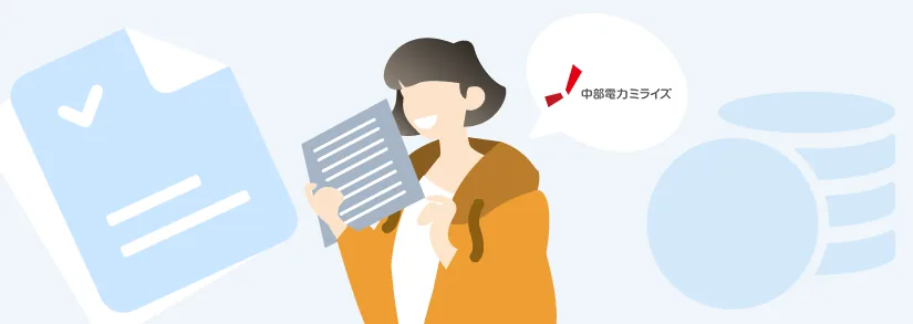 中部電力の電気料金はいくら？使用量別の目安と計算方法を解説