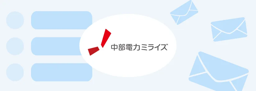 中部電力：事業所
