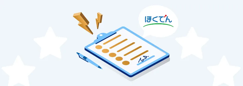 北海道電力：電気使用開始・申し込み