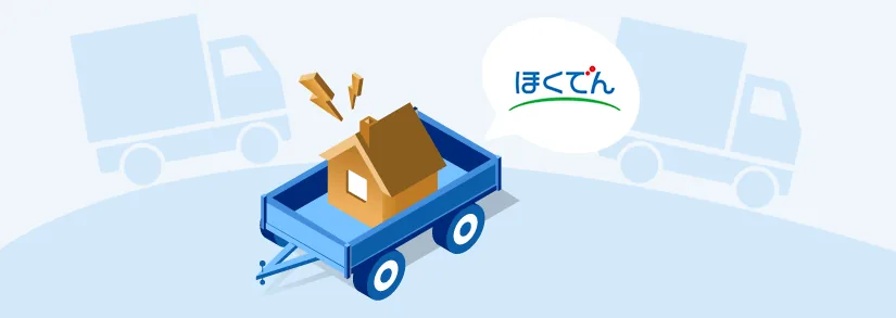 【ほくでんの引っ越し】北海道電力の引っ越しに伴う電気の契約・解約手続き