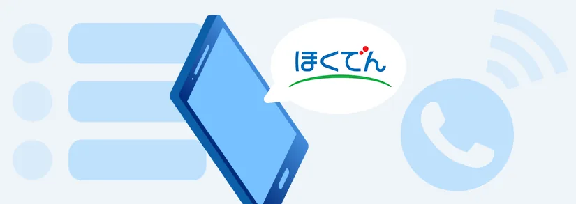 📞【電話番号まとめ】用件別・北海道電力の問い合わせ先一覧