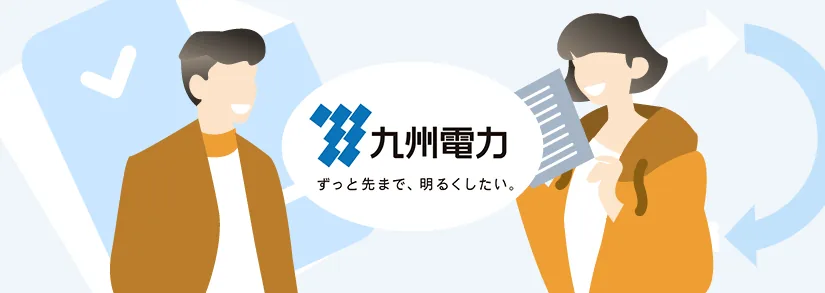 九州電力の名義変更方法は？【九電の手続き】