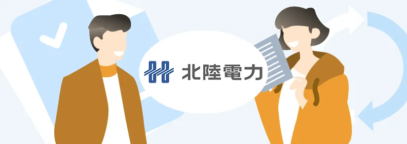 北陸電力の名義変更方法は？【北陸電力の手続き】