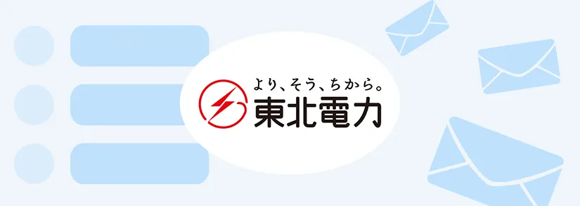 東北電力の事業所・営業所一覧【住所・電話番号・営業時間】