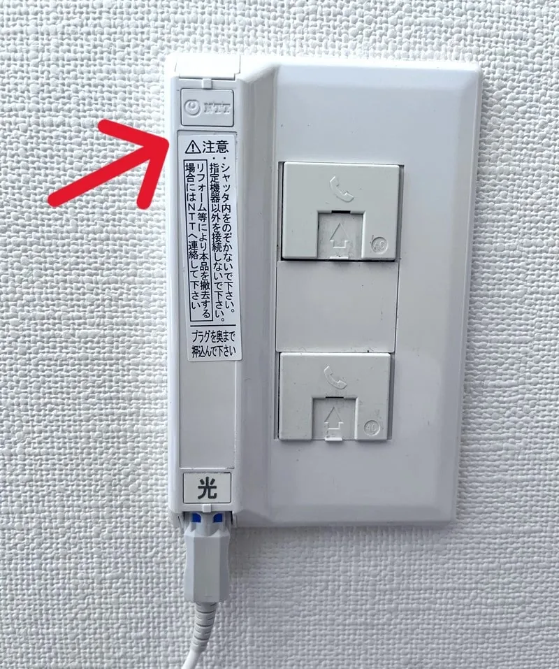 NTTのロゴが付いた、NTT管理下の光コンセントの写真