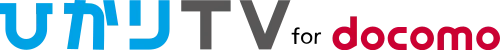 ひかりTVforドコモのロゴ