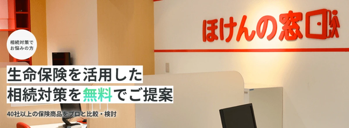 ほけんの窓口