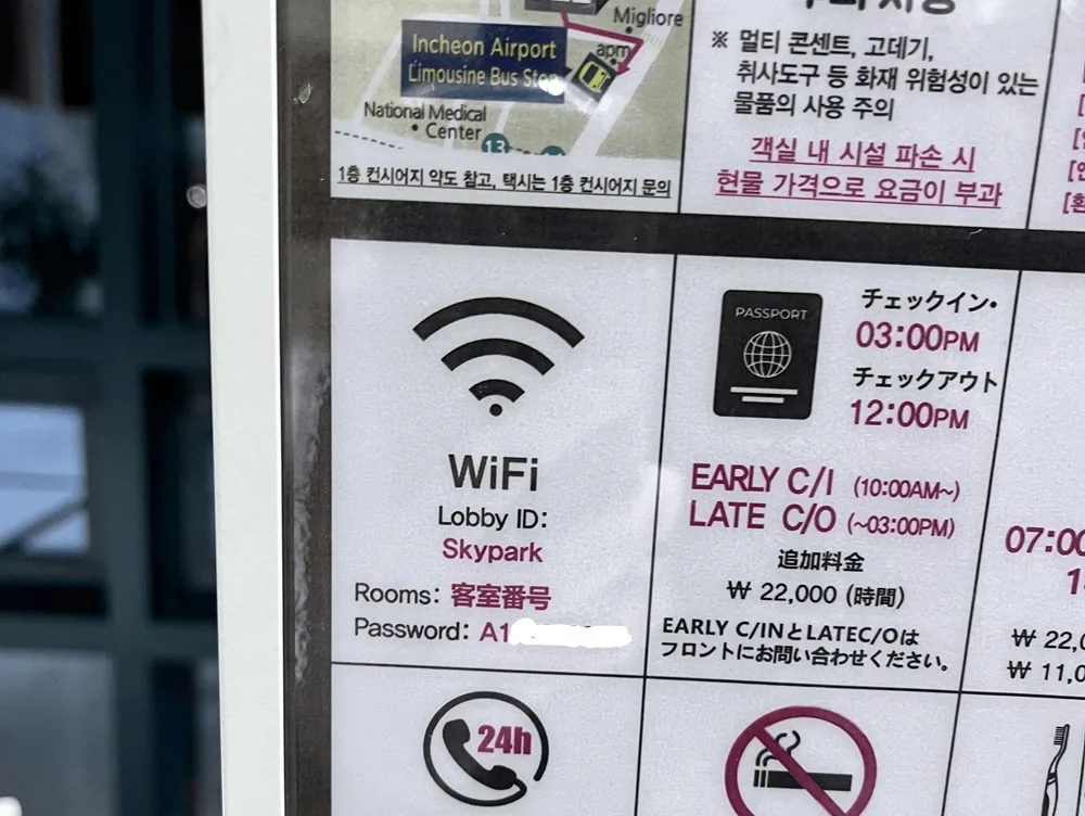海外旅行中に滞在先のホテルにあった無料Wi-Fi
