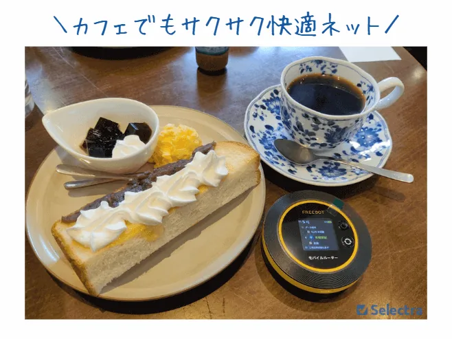 インスタントWiFi体験レビュートップ