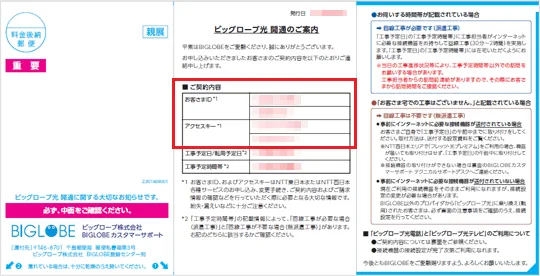 開通のご案内BIGLOBE