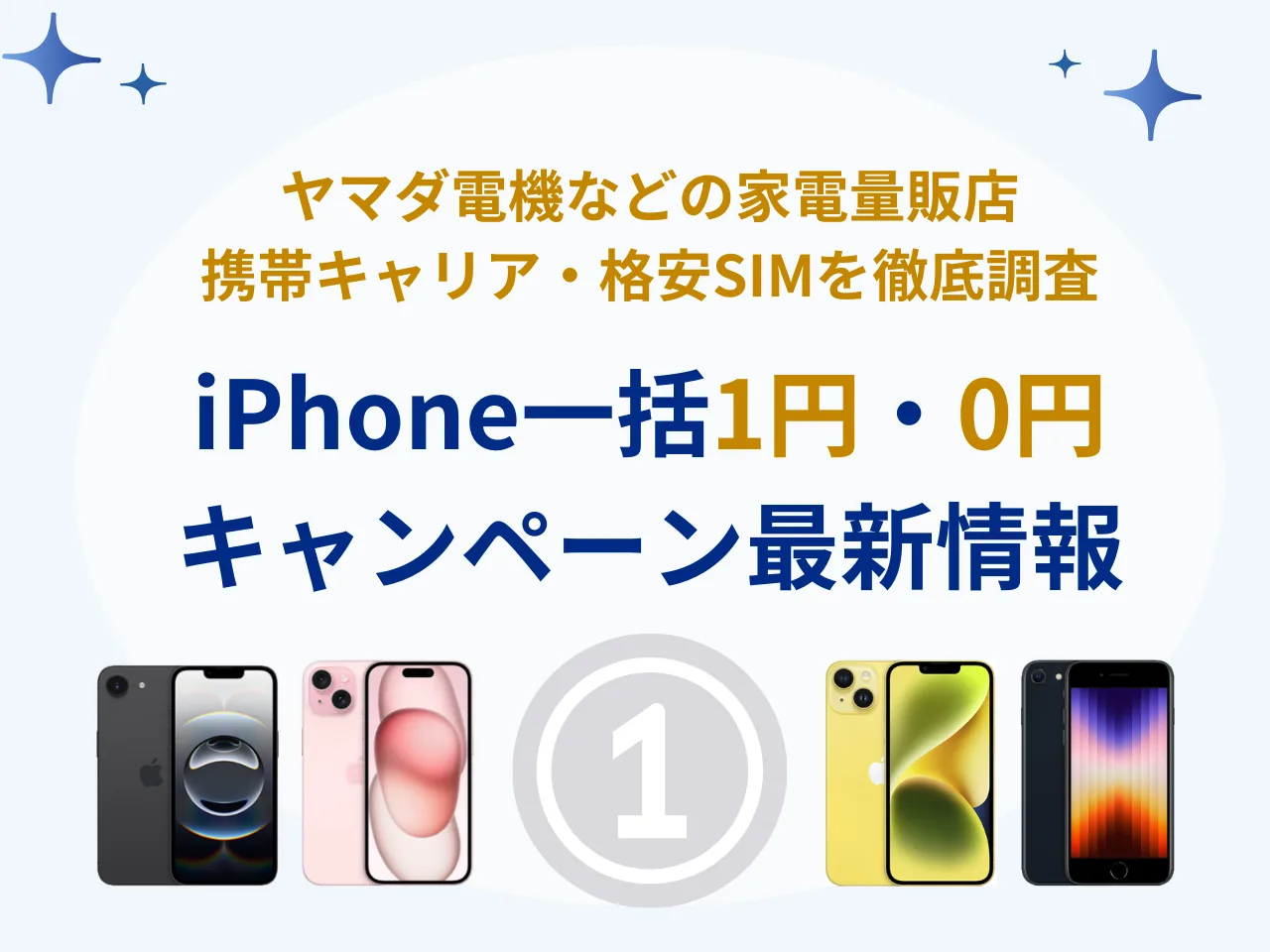 携帯料金・スマホ料金を安くしたい！今すぐできる9つの方法を紹介