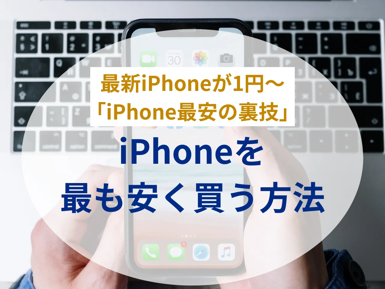 【7月17日】iPhoneを最も安く買う方法！ 本体だけ・返却なし・2年返却どこが安いか徹底比較 |iPhone 17e・17・16・16e
