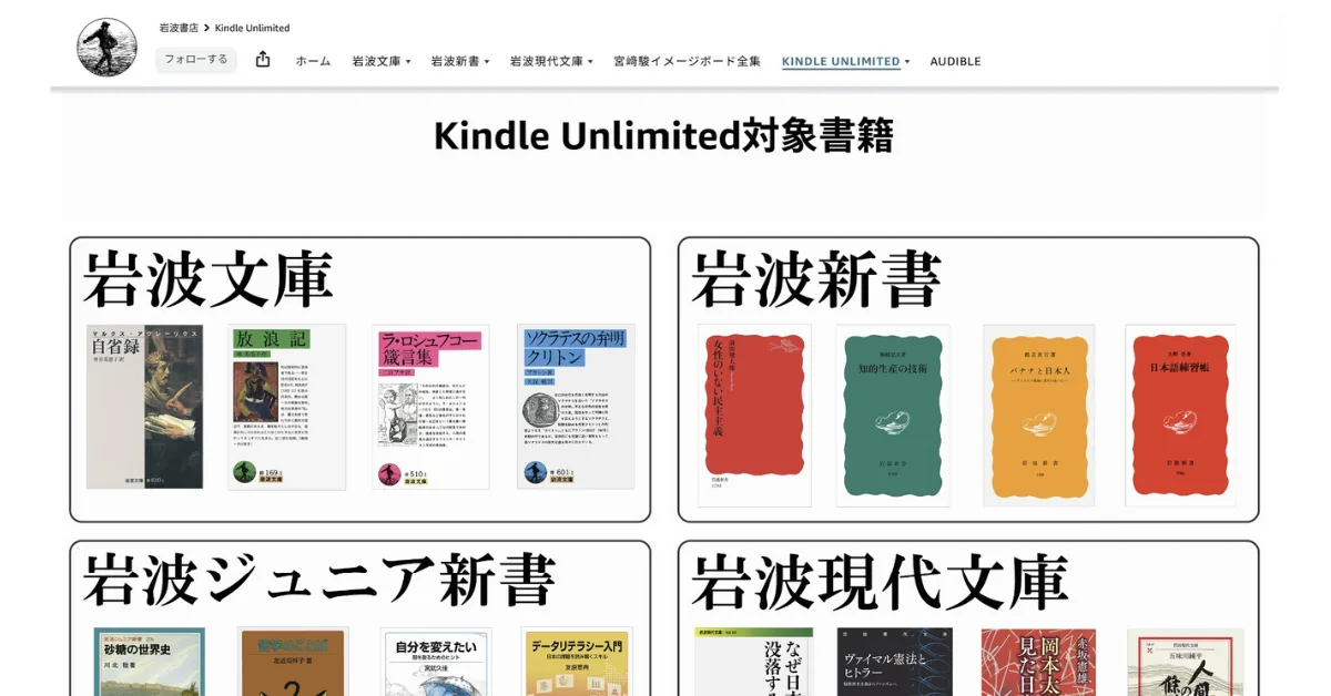 【2026年2月】朗報！いま岩波新書がKindle Unlimitedで読み放題｜『知的生産の技術』など話題の名著も。おすすめ本も紹介