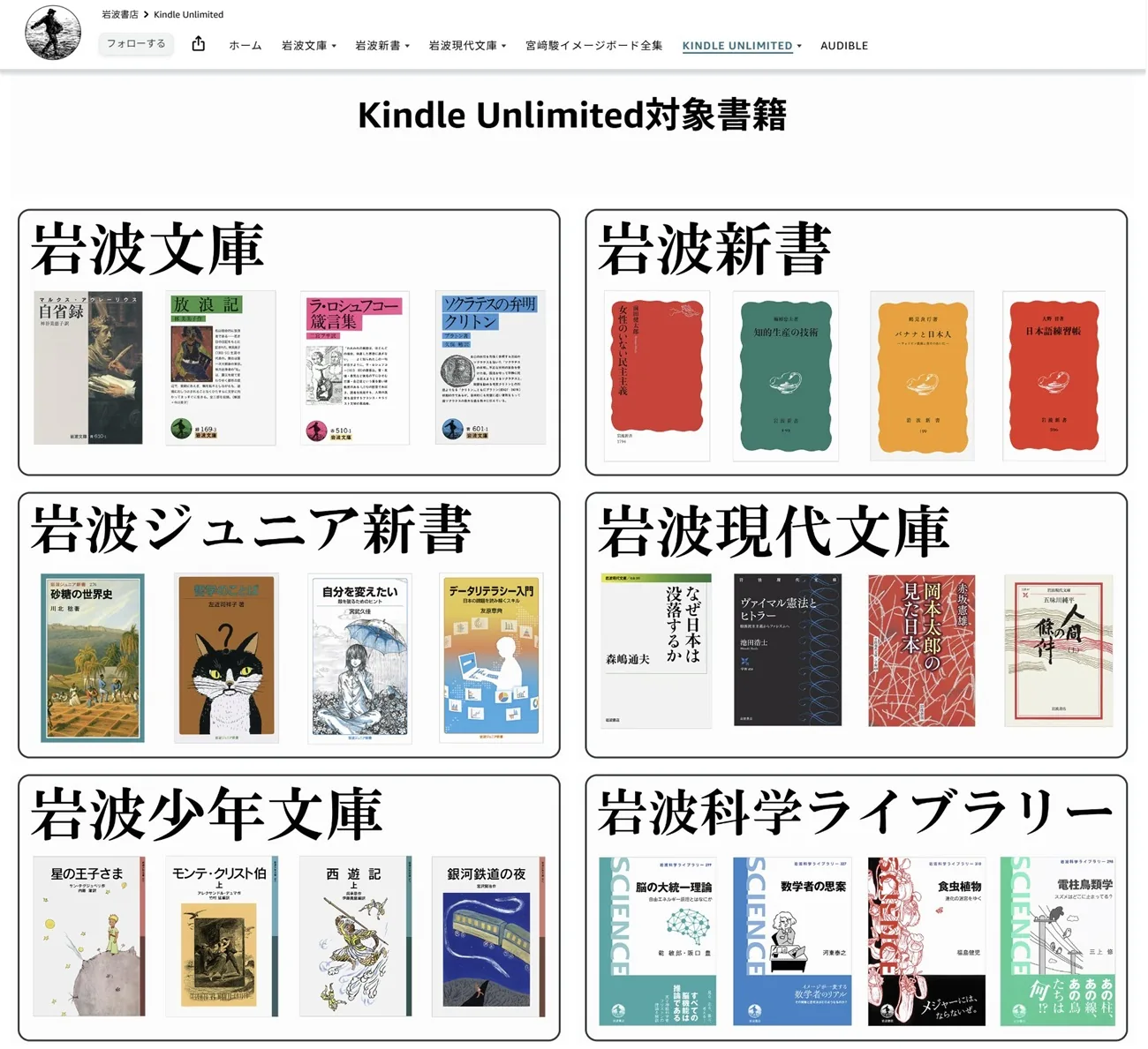 2026年2月】朗報！いま岩波新書がKindle Unlimitedで読み放題｜『知的