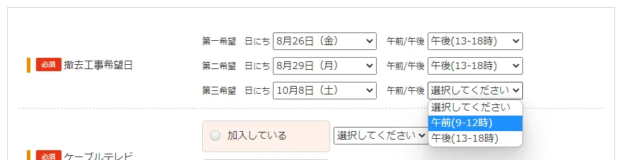 J:COMの解約受付フォーム
