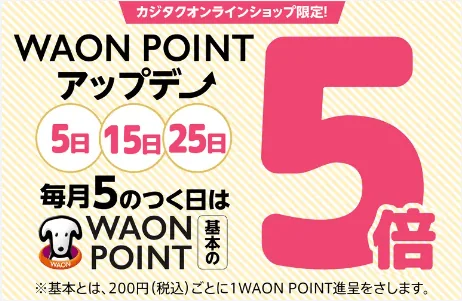 カジタクの特徴:エアコンクリーニング・ハウスクリーニング:WAON POINTが貯まる!