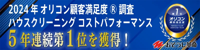 おそうじ革命ロゴ