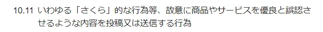 くらしのマーケットの口コミ評価には「やらせ」や「サクラ」もある?
