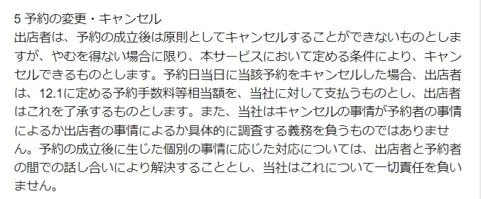 くらしのマーケットは危ない?やばい?最悪?:利用者の悪い評判・口コミ【徹底検証】(出店者向け個別規約5条