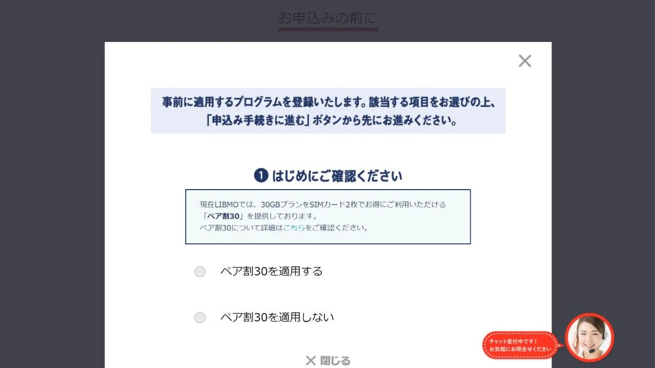 リブモの申し込みページ