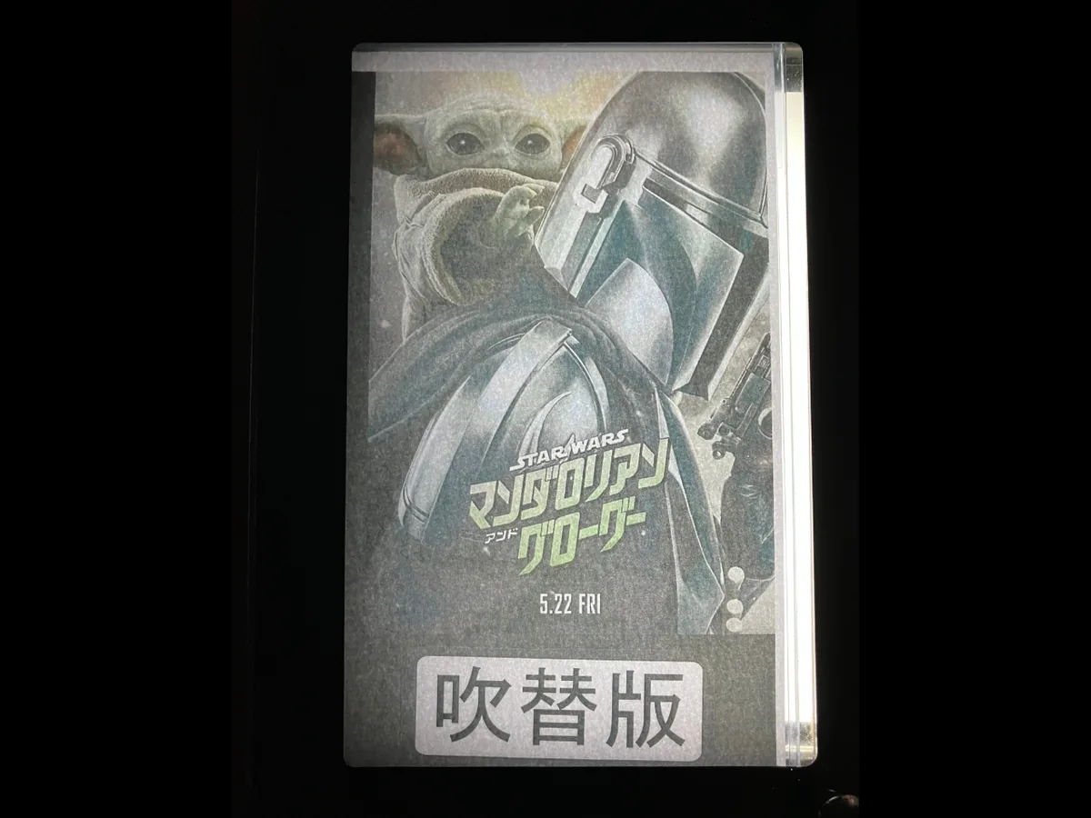 『スター・ウォーズ／マンダロリアン・アンド・グローグー』の感想
