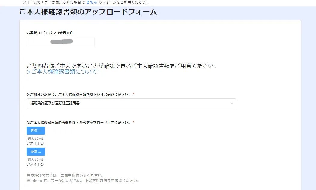 本人確認書類のアップロード画面