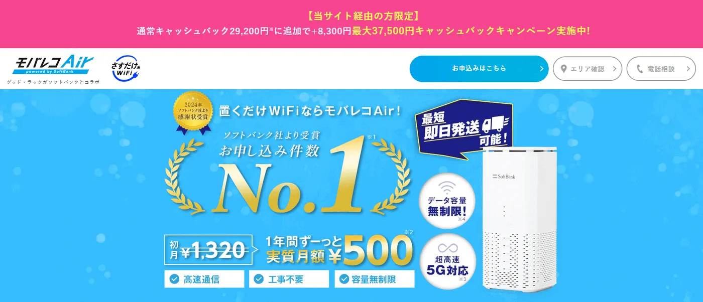 モバレコエアー特别プランサイト