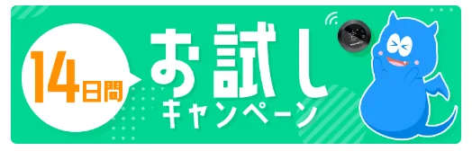 モンスターモバイル14日お試し期間