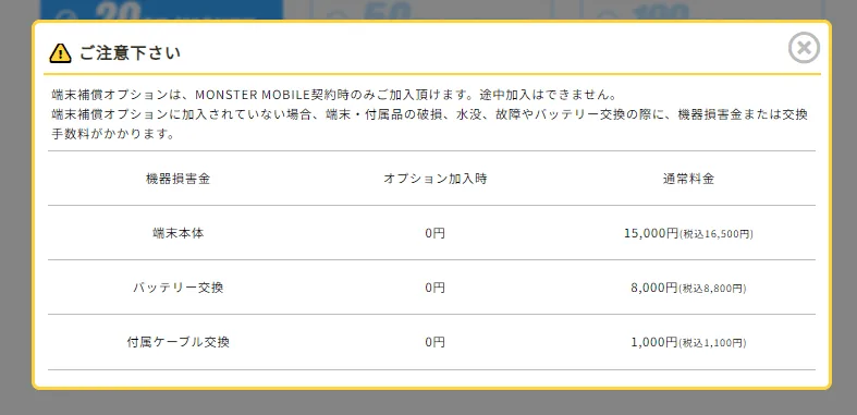 モンスターモバイル申し込み方法