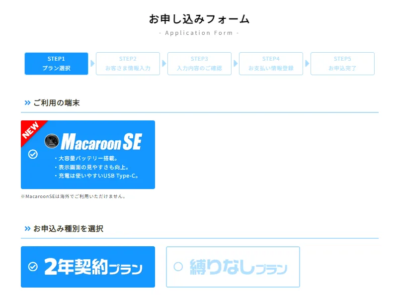 モンスターモバイル申し込み方法