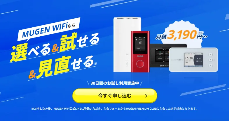 Mugen WiFi公式サイト