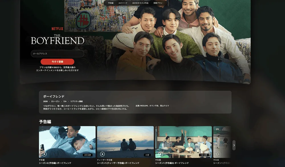 ネットフリックスのウェブサイトにBoyfriend2のコンテンツが表示されているところ