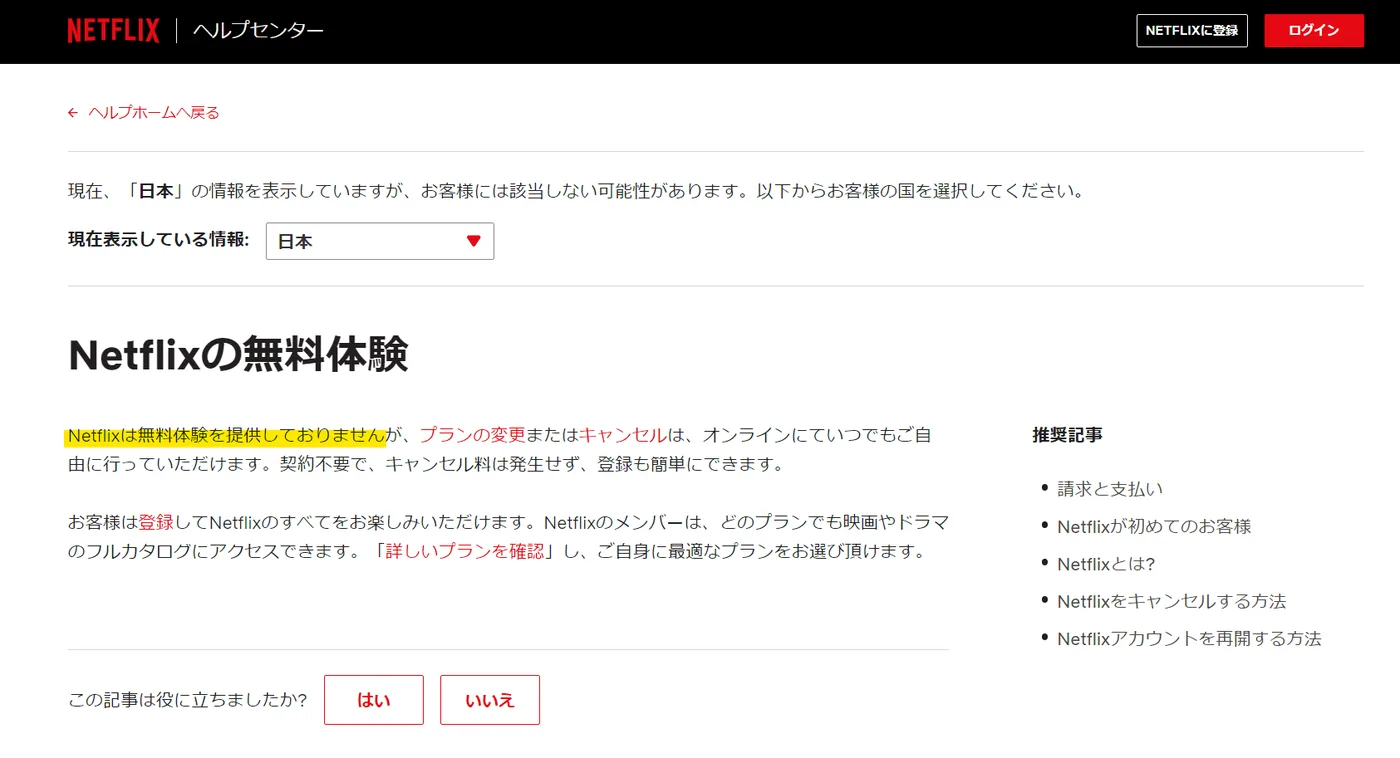 netflix 新規登録 無料