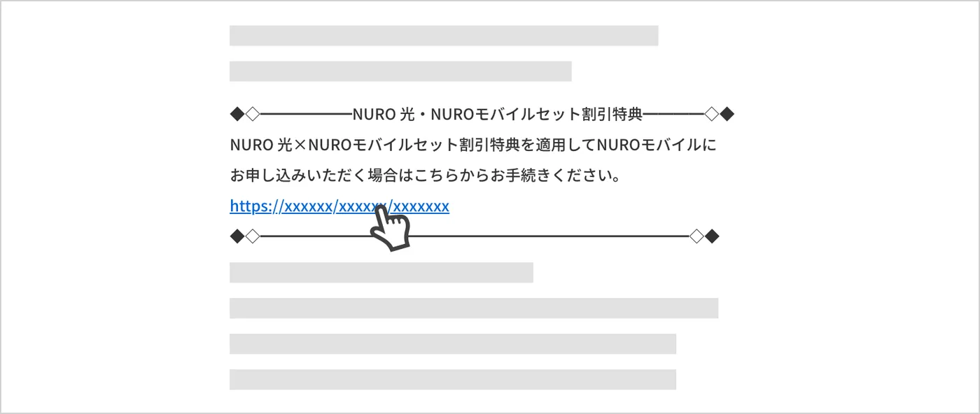 NURO光の申し込み後に届くメール