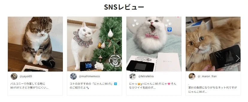 にゃんこWiFi口コミの画像