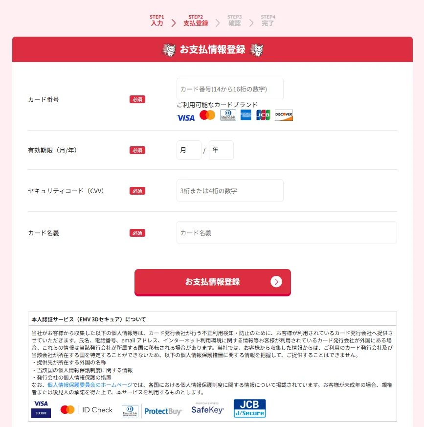 にゃんこWiFi申込方法