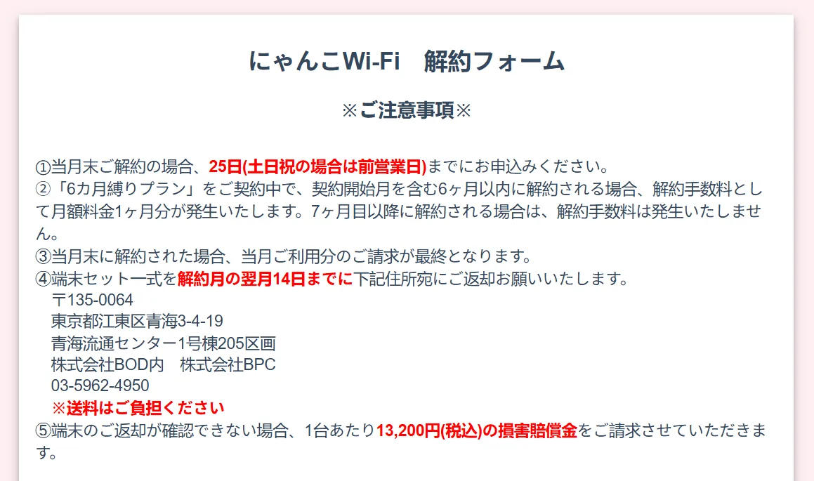 にゃんこwifi解約方法