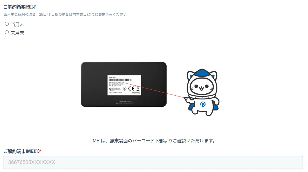 にゃんこwifi解約方法
