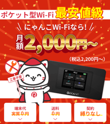 にゃんこWiFi