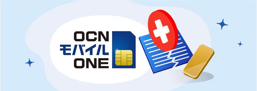 OCNモバイルONEの解約方法は？解約金はかかる？